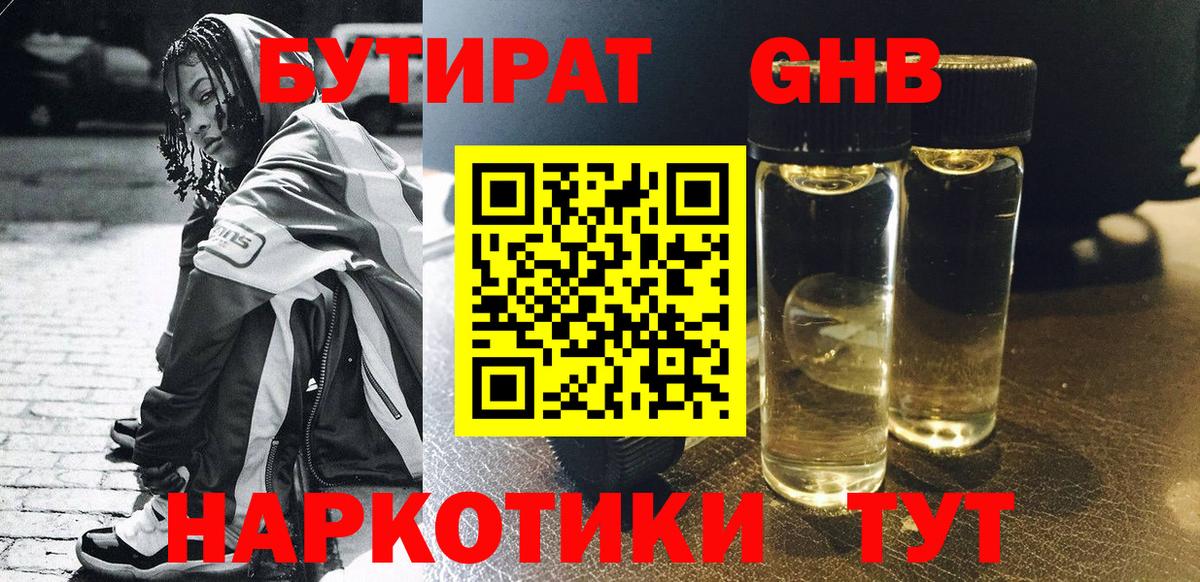 Кандалакша  Бутират жидкий экстази  Вход с VPN 