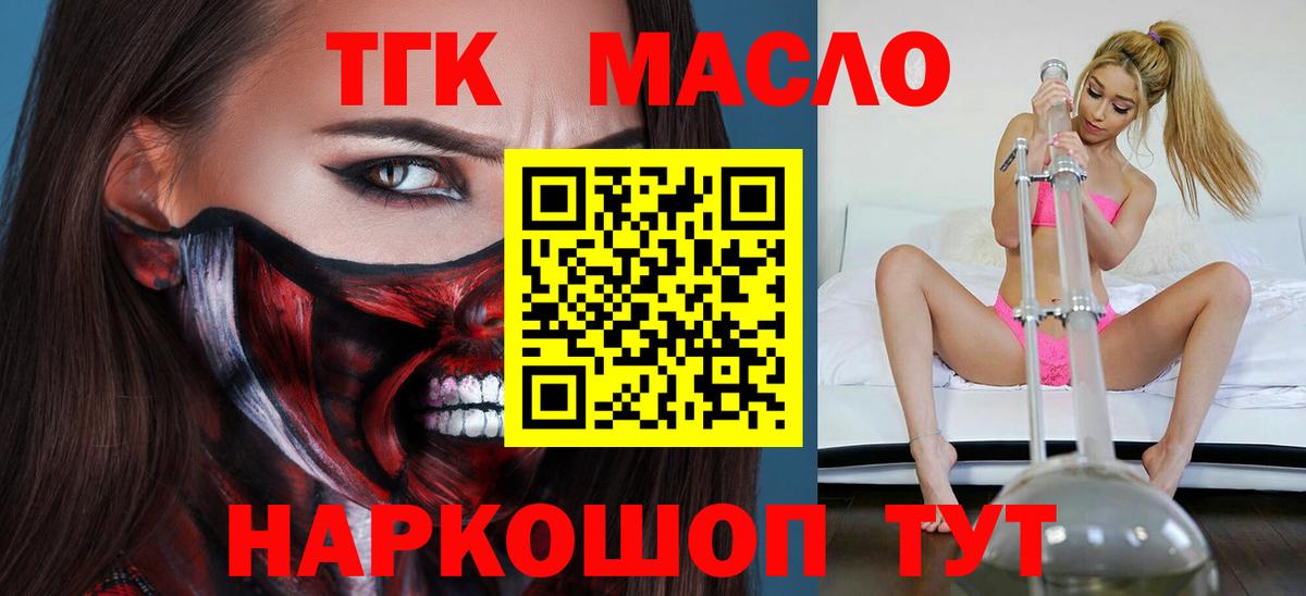 ТГК вейп с тгк  Дистиллят ТГК вейп  Вход с VPN  Кандалакша 